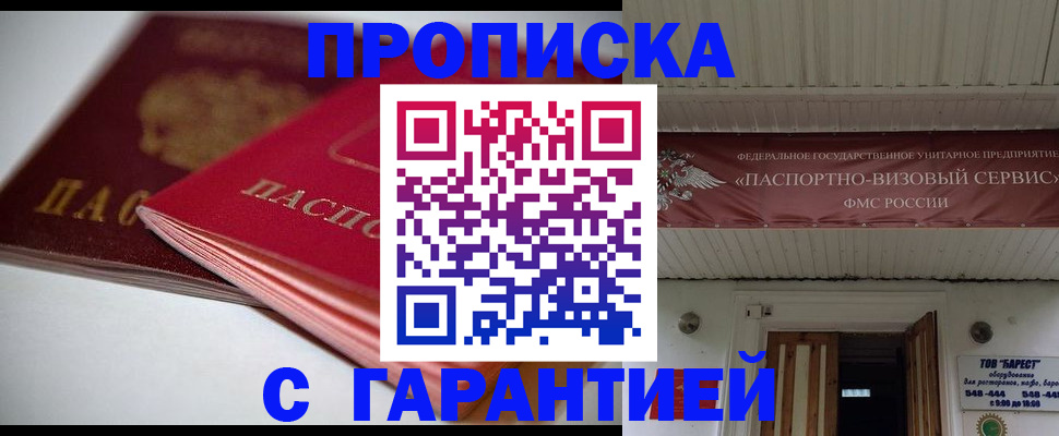 прописка гарантия в Тейково